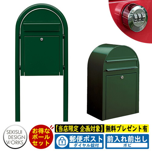 bobi ボビ カラータイプ ボビラウンドセット ダイヤル錠付 セキスイデザインワークス ポスト 鍵付き 北欧