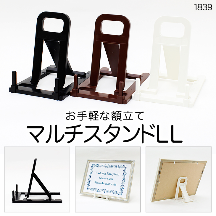 額立て・イーゼル　 〔木製額立て（約430mm）〕