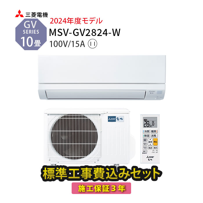 MITSUBISHI MSZ-JXV7124S-W 標準設置工事セット ピュアホワイト JXVシリーズ エアコン (主に23畳用・単相200V)