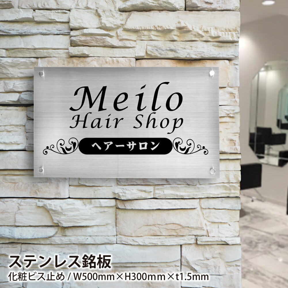 UV印刷 ステンレス×アクリル銘板 H300×W500mm 会社銘板 オフィス クリニック 歯科医院 看板 マンション アパート 集合住宅 オフィス表札 事務所