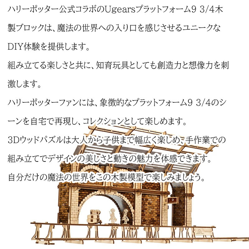 Ugears ユーギアーズ 木製組立立体パズル プラットホーム ウッドパズル 3D 工作キット