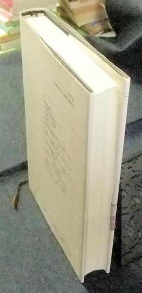 分裂病の論理学的精神病理―「ファントム空間」論 (1977年) [古書] 安永 浩