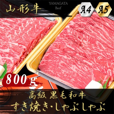 ふるさと納税 山形牛ロース[すき焼き・しゃぶしゃぶ用] 500g FZ23-344 ブランド牛肉 すき焼き用牛肉 しゃぶしゃぶ牛肉 山形県 山形市
