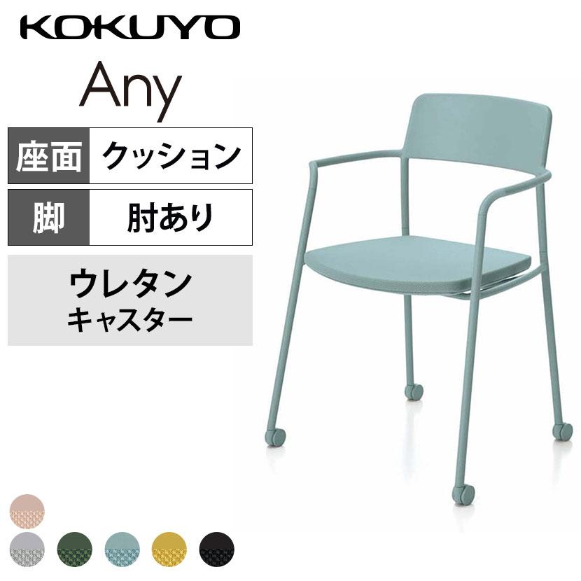 コクヨ エニー(Any)シリーズ ネスティングチェア K01-Z211CU-1SG21S1 W555xD500xH780mm アウトレット品