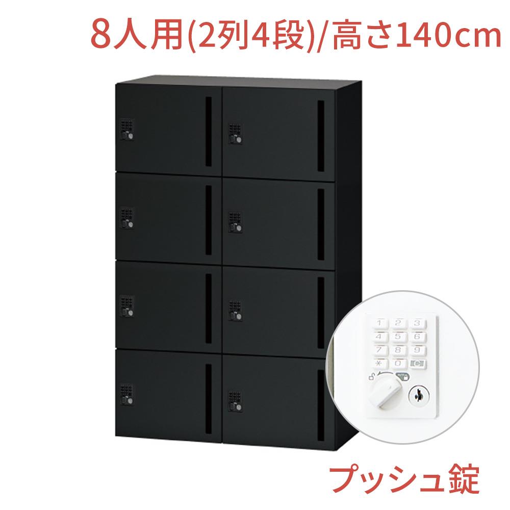 日本製 スタンダードロッカー 8人用タイプ シリンダー錠 SLK-8W 更衣室 会 ロッカー 更衣ロッカー プール 事務 ジム ホワイト ピンク ブルー 生興 SEIKO