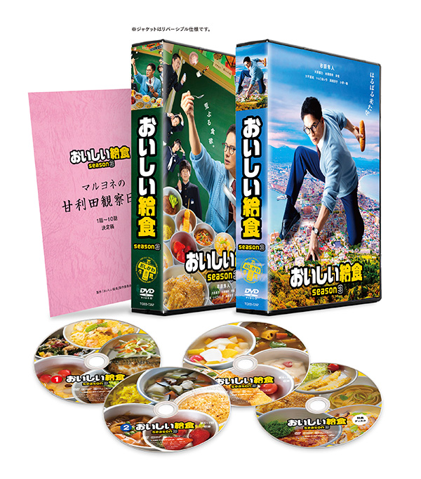 おいしい給食 season2 Blu-ray BOX(Blu-ray Disc) ／ 市原隼人 (Blu-ray)