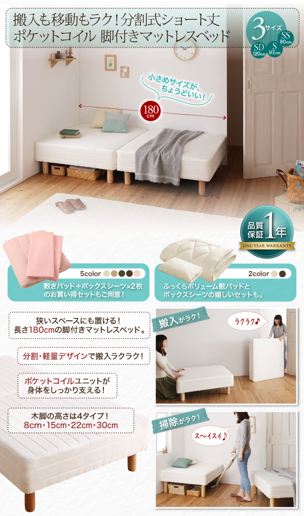 ショート丈分割式 脚付きマットレスベッド ボンネルコイル お買い得ベッドパッド・シーツは別売り セミダブル ショート丈 脚8cm[S1][00]