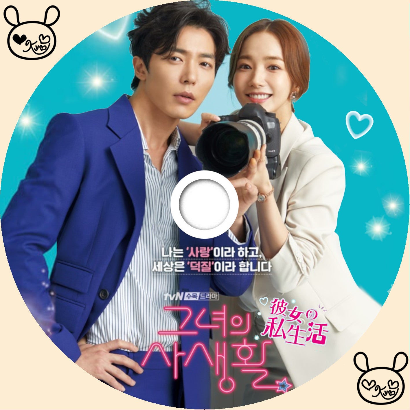 彼女の私生活 DVD-BOX 1