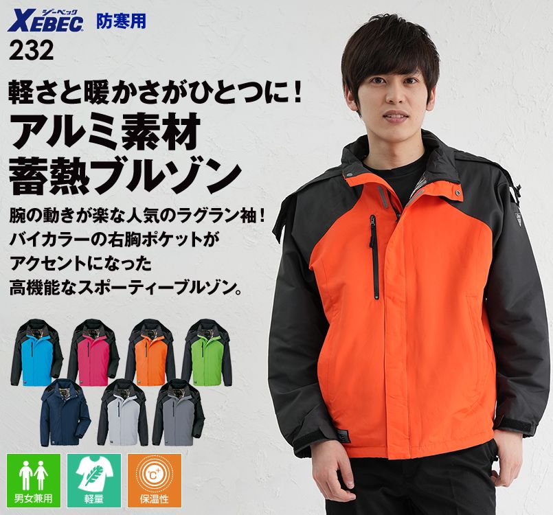 232-77-M (株)ジーベック ジーベック 232アルミ蓄熱ブルゾン チェリーレッド M HD