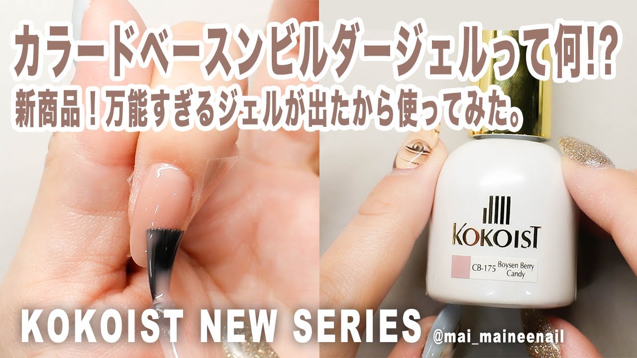 KOKOIST ココイスト カラードベース&ビルダージェル CB-237 ロッソレッドグラス 15mL 4個セット