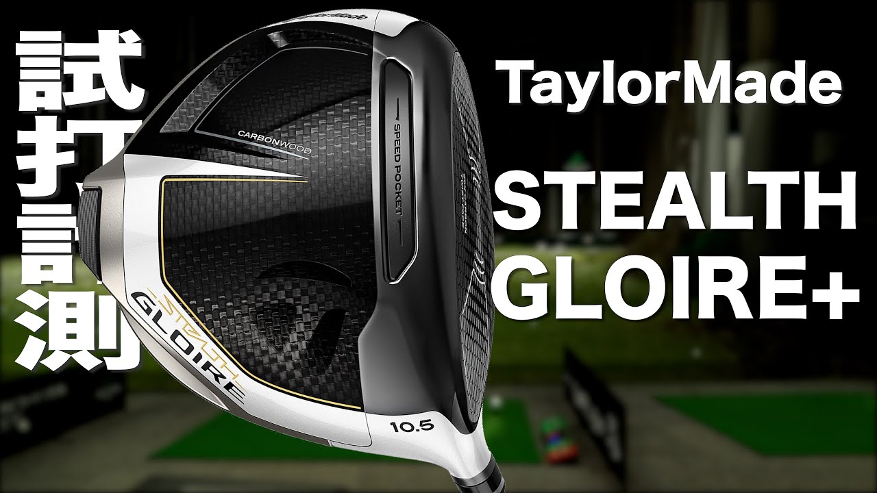 テーラーメイド ステルス ドライバー GLOIRE+ STEALTH GLOIRE+ 9.5° フレックスS 中古 Cランク