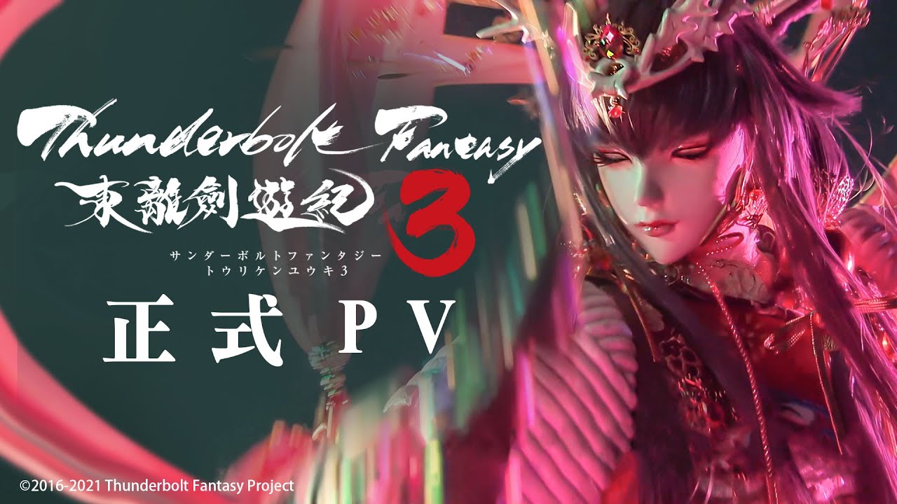 Thunderbolt Fantasy 東離劍遊紀3 4(完全生産限定版)(Bl.. ／ Thunderbolt Fan.. (Blu-ray)