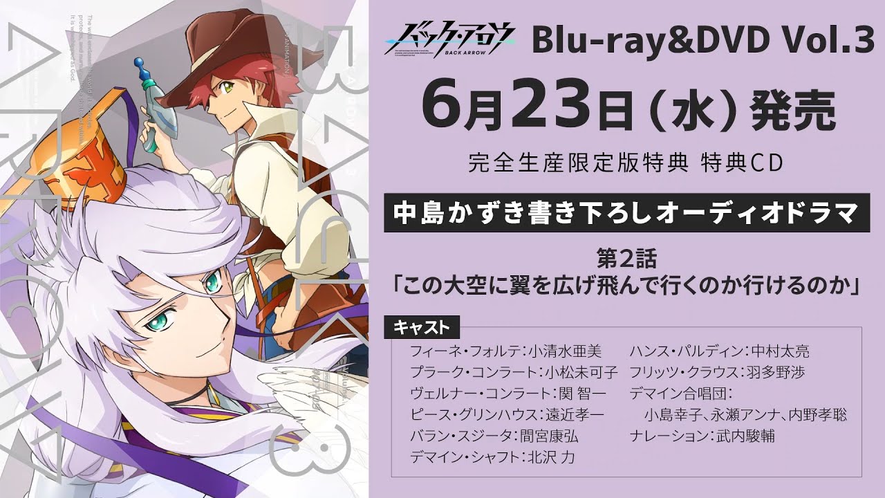 [Blu-ray]/アニメ/バック・アロウ 8 [完全生産限定版]