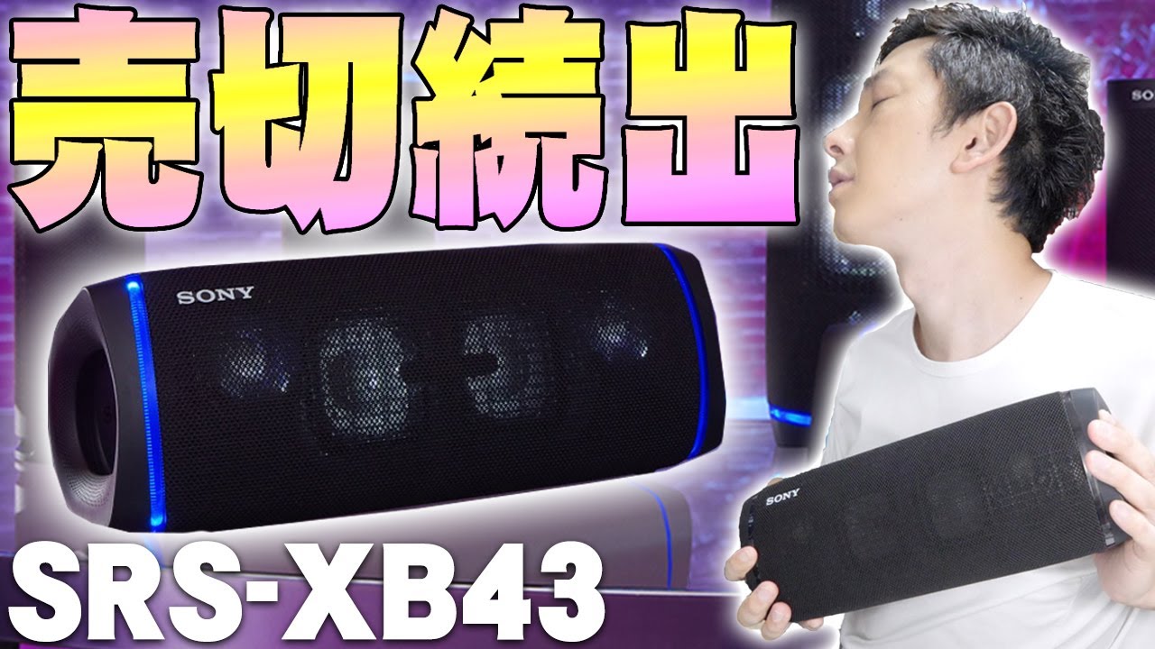 ソニー ワイヤレスポータブルスピーカー SRS-XB32 : 防水 / 防塵 / 防錆 / Bluetooth / 重低音モデル / マイク付き/ 最