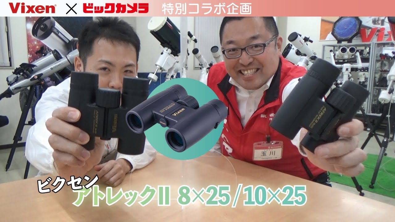 ビクセン Vixen 双眼鏡 アトレックII HR8×25WP 14721 ‥