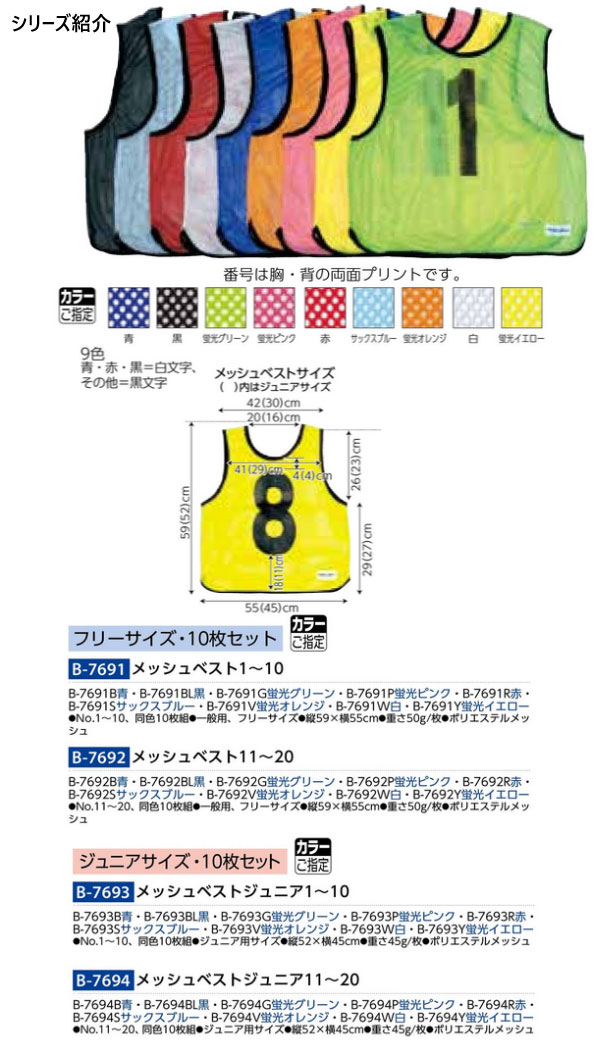 メッシュベスト No.1-10 10枚組 B-7691P 蛍光ピンク トーエイライト 4518891038089 k23-mk