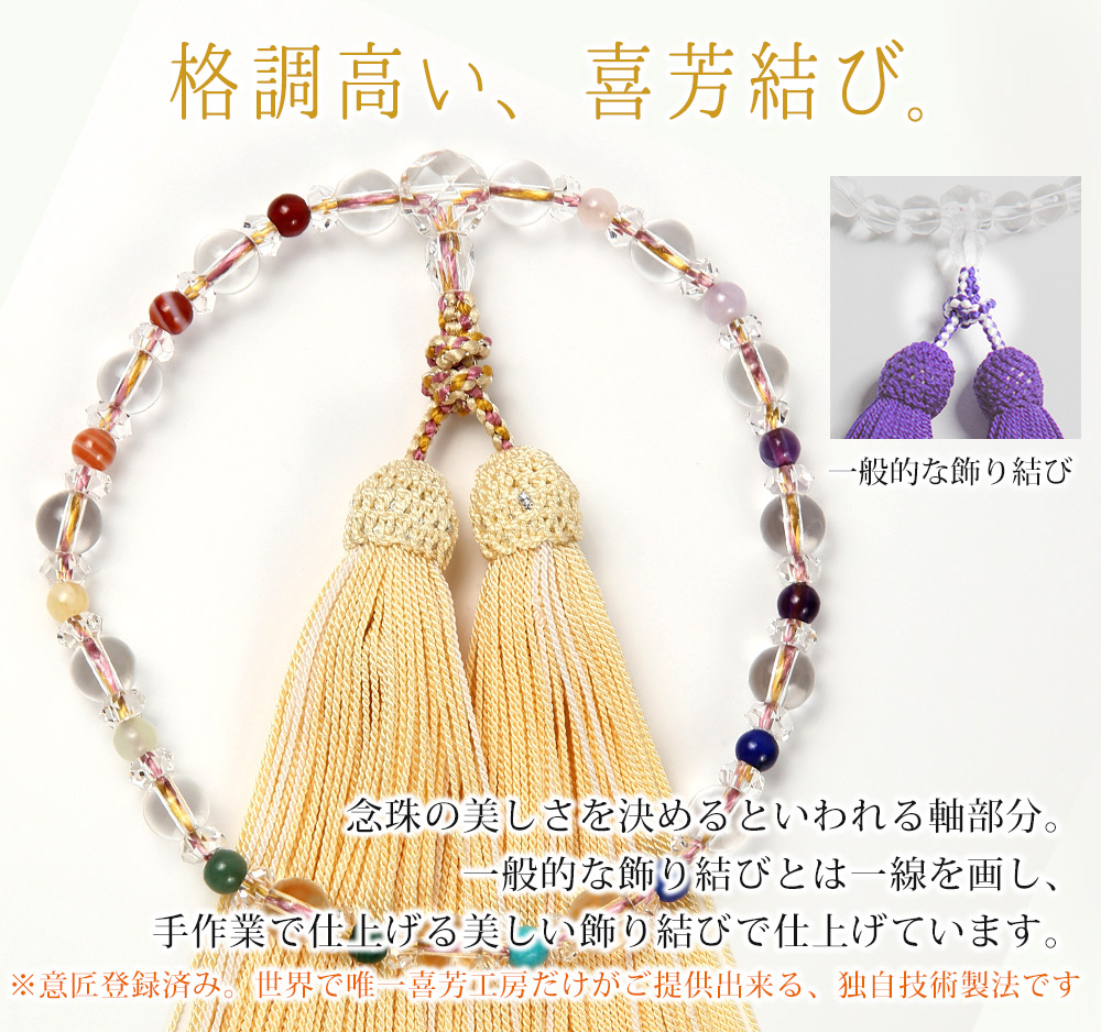 高級京念珠「喜芳工房」圧縮 トルコ石 ８ミリ念珠 女性用 正絹房 (正絹房 略式数珠 ターコイズ 12月の誕生石 念誦 じゅず )