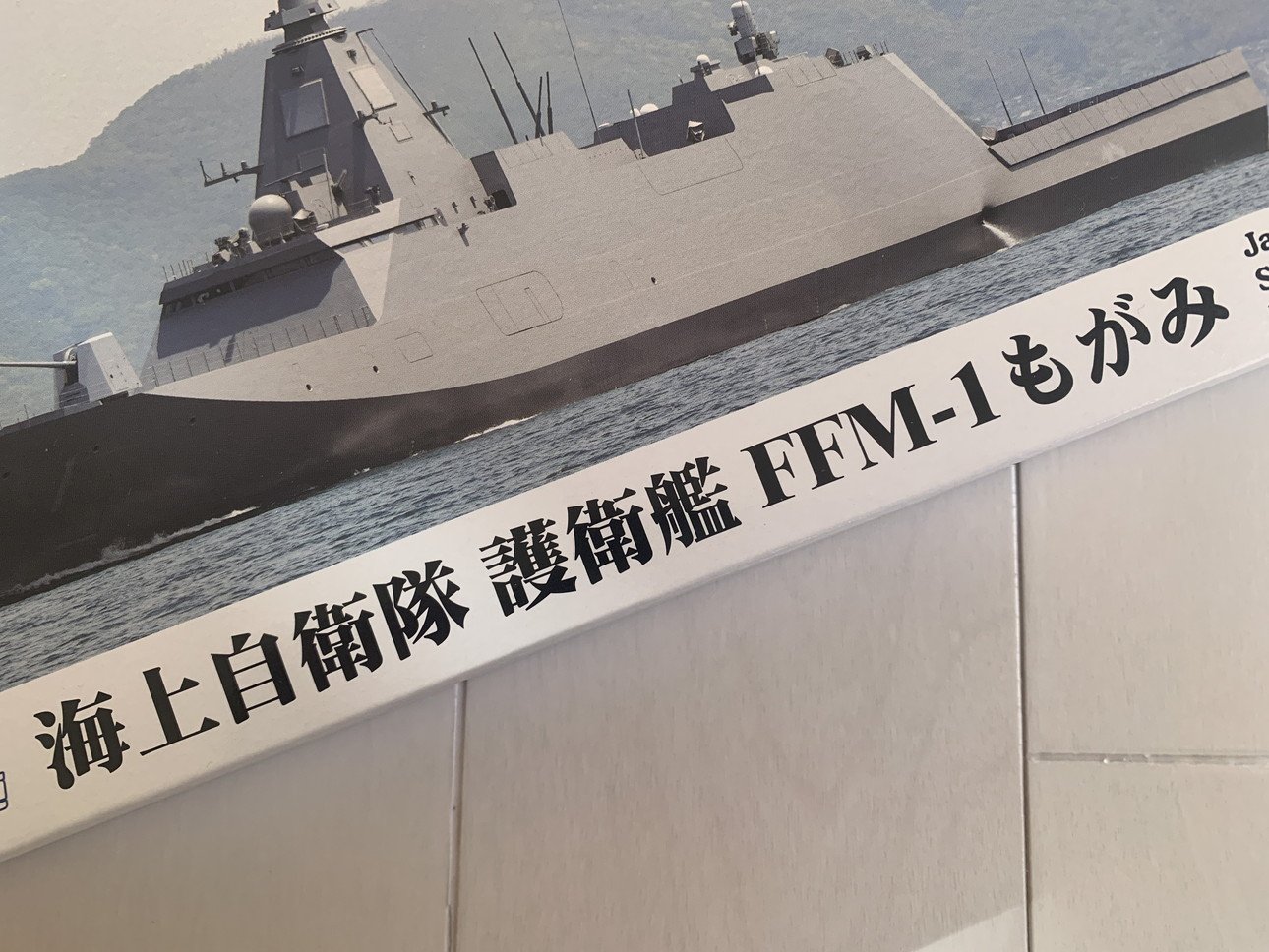 ピットロード 1/700 スカイウェーブシリーズ 海上自衛隊 護衛艦 DDG-180 はぐろ 塗装済み完成品 JPM15