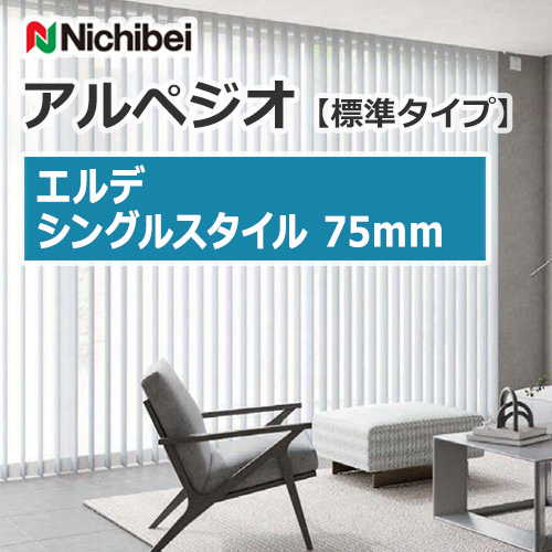 縦型ブラインド ニチベイ アルペジオ 標準 シングル ループコード 100mm ハーブス A8801〜A8805 幅200×高さ300cm迄