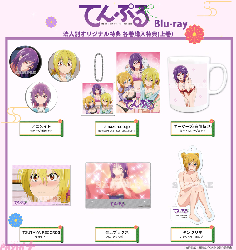 BD/TVアニメ/てんぷる 上巻(Blu-ray) (Blu-ray+CD) (初回生産限定版)