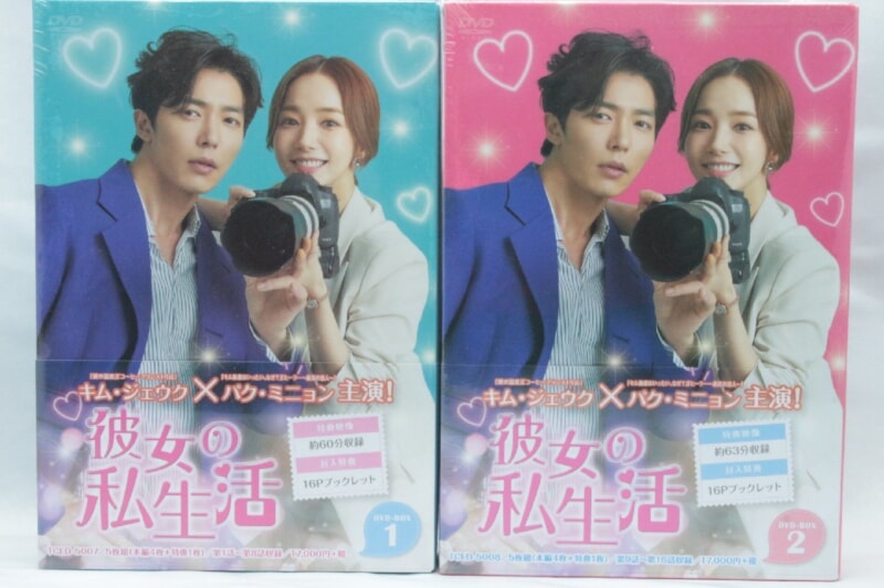 彼女の私生活 DVD-BOX 1