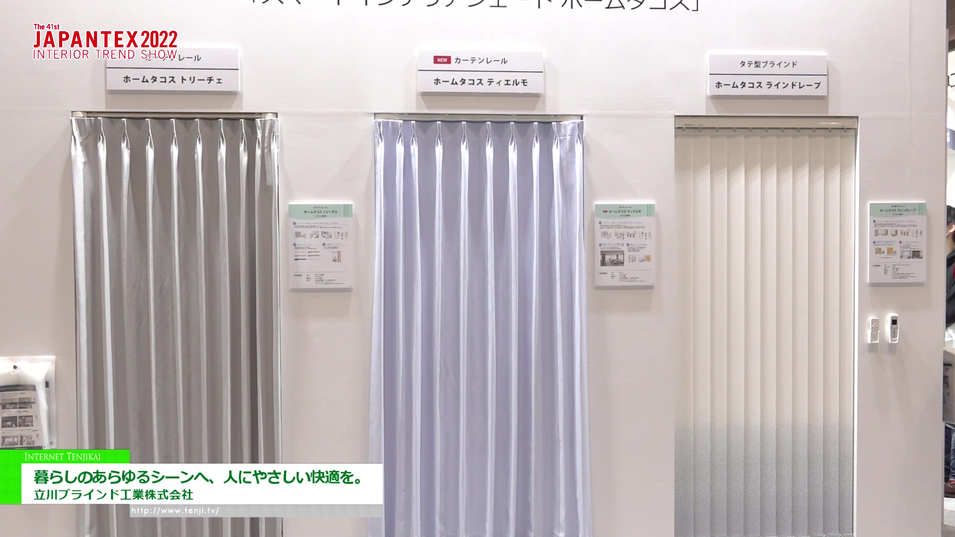 電動カーテンレール タチカワ ホームタコス トリーチェ シングルセット 正面付け 赤外線仕様 (151cm〜200cm迄)