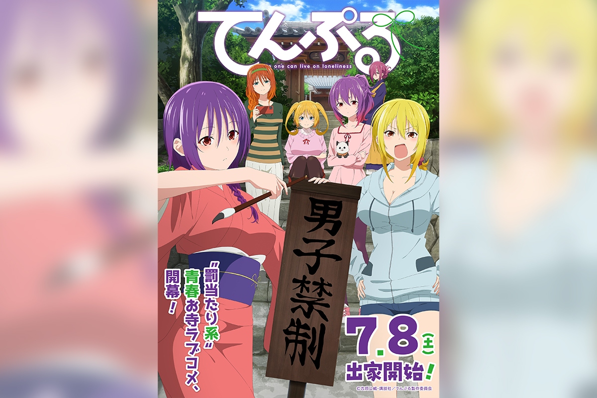 BD/TVアニメ/てんぷる 上巻(Blu-ray) (Blu-ray+CD) (初回生産限定版)