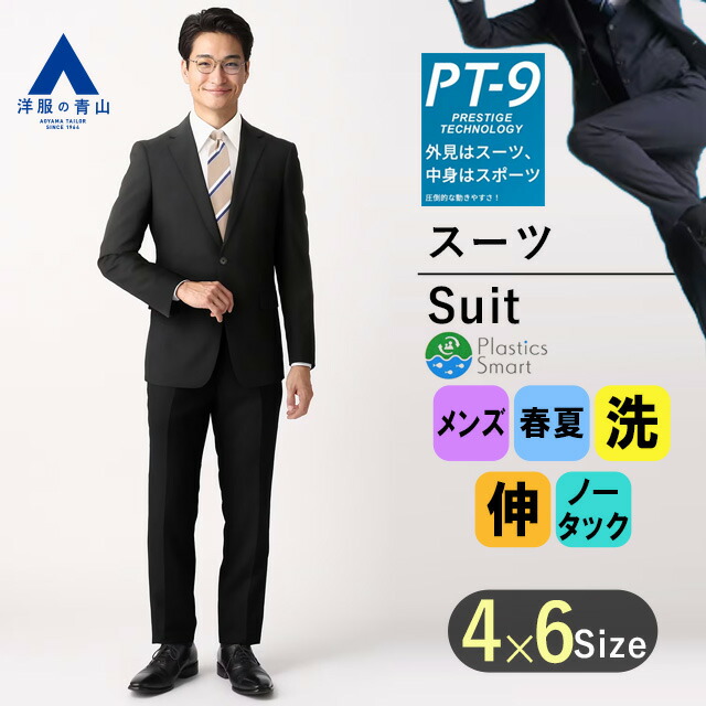 スーツ メンズ 紳士服 セットアップ ウォッシャブル 2点セット ビジネス 面接 結婚式 就職 卒業式 上下 おしゃれ 定番 仕事 春 夏 秋 冬